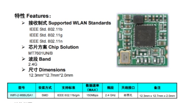wifi模块MTK方案 MT7601芯片模组在电视TV/投影仪上的应用
