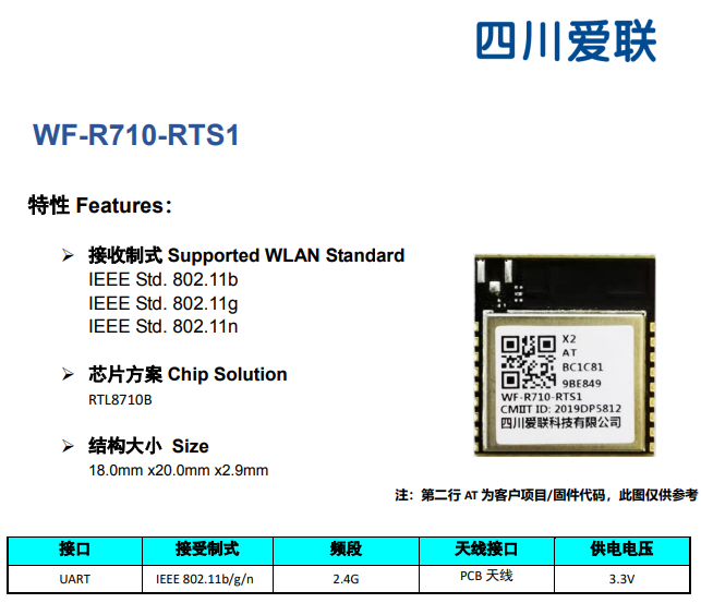wifi模块RTL8710B芯片方案在智能家居小家电的参考资料1