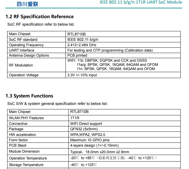 wifi模块RTL8710B芯片方案在智能家居小家电的参考资料3